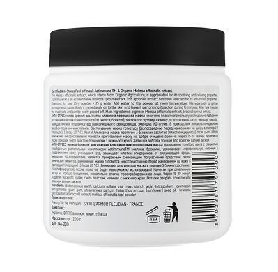 Альгинатная маска Антистресс Мелисса + брокколи ActImmune TM & Melissa Anti-Stress Mila Perfect 200 г