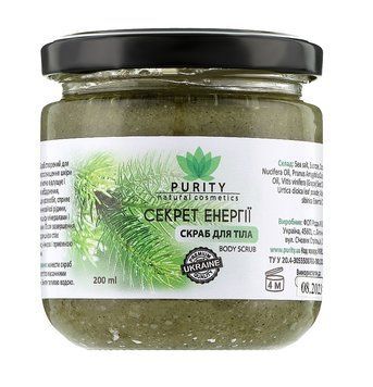 Body scrub Secret of energy PURITY 200 ml