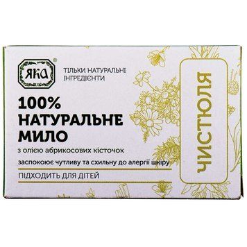 Мило туалетне натуральне ручної роботи Чистюля ЯКА 75 г